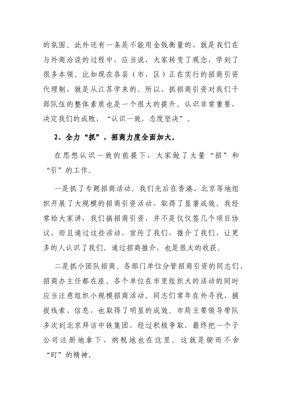 在招商引资经验交流座谈会上的讲话.docx,第4页预览