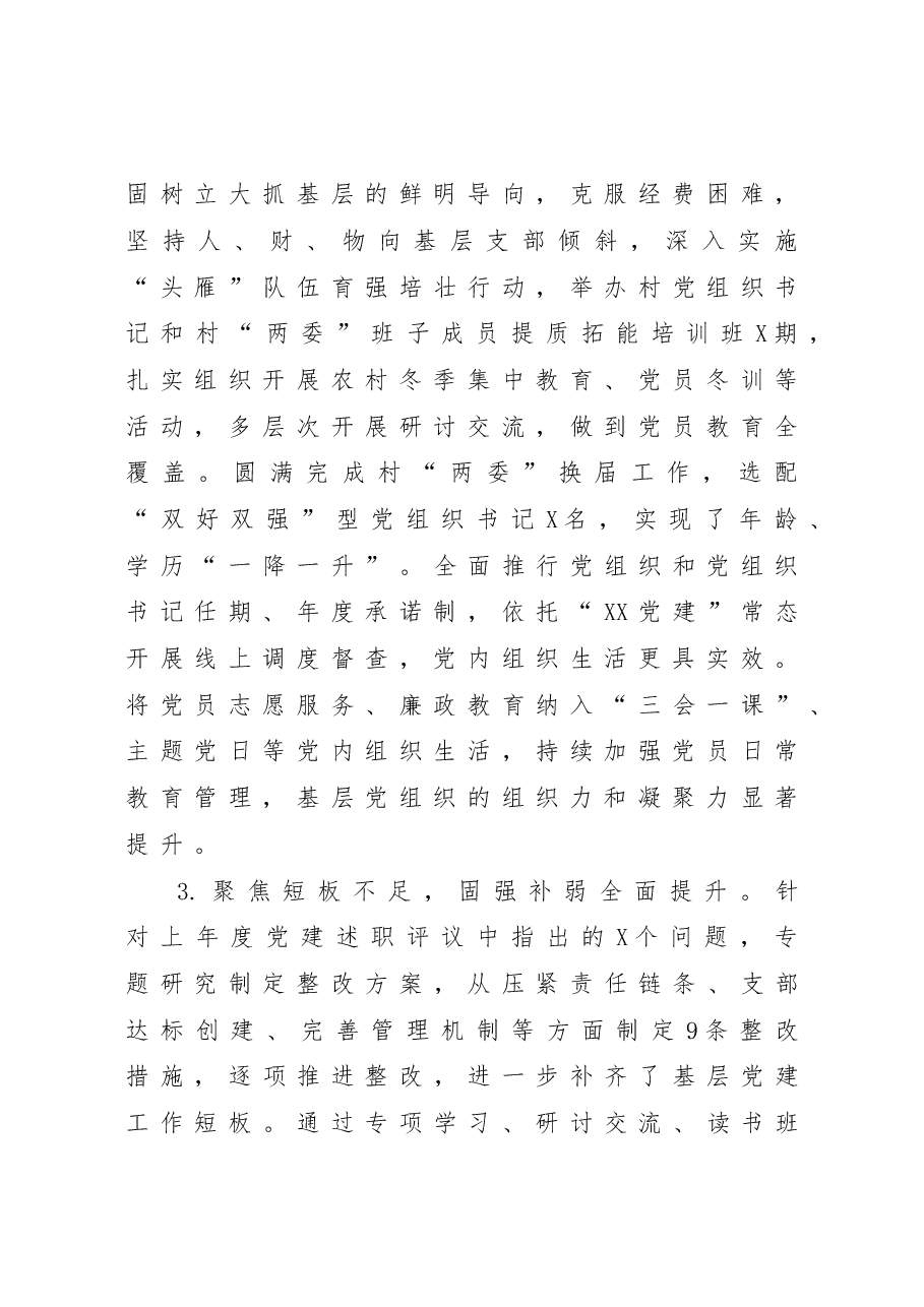 2022年度基层党建述职报告.doc,第2页预览