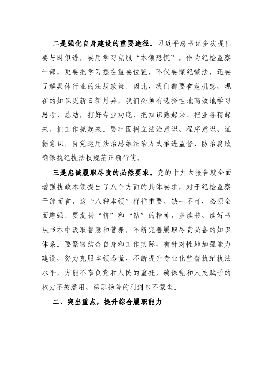 在全县纪检监察干部业务培训班上的开班讲话.docx,第3页预览