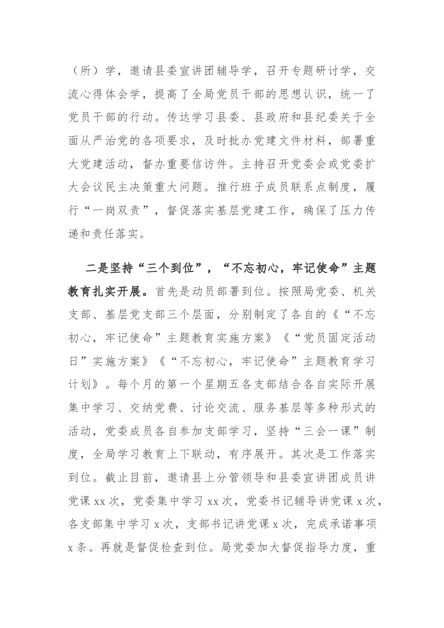 农业局党委书记述职述责述廉报告.docx,第2页预览