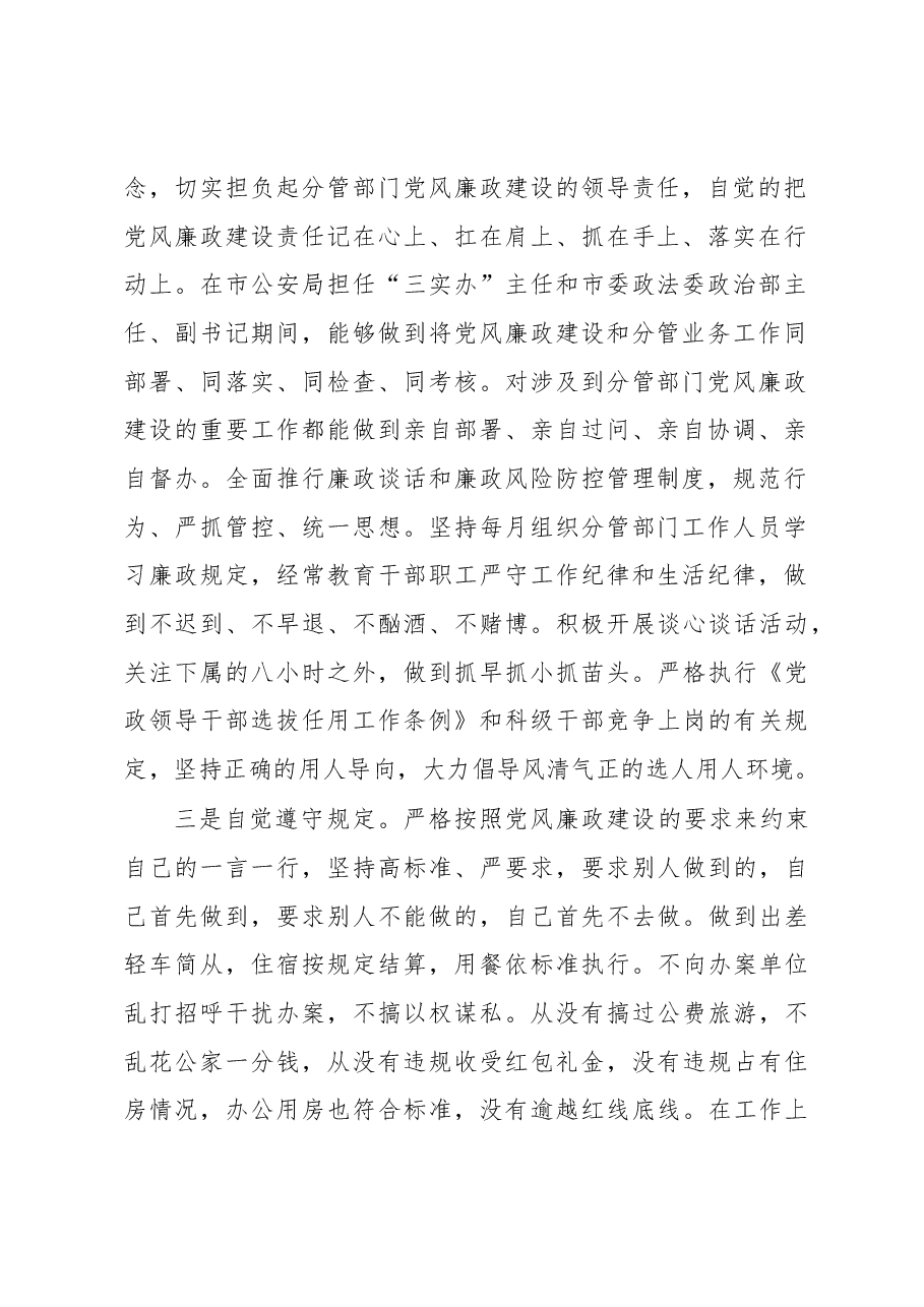 市委政法委副书记个人述职述廉述德报告.docx,第2页预览
