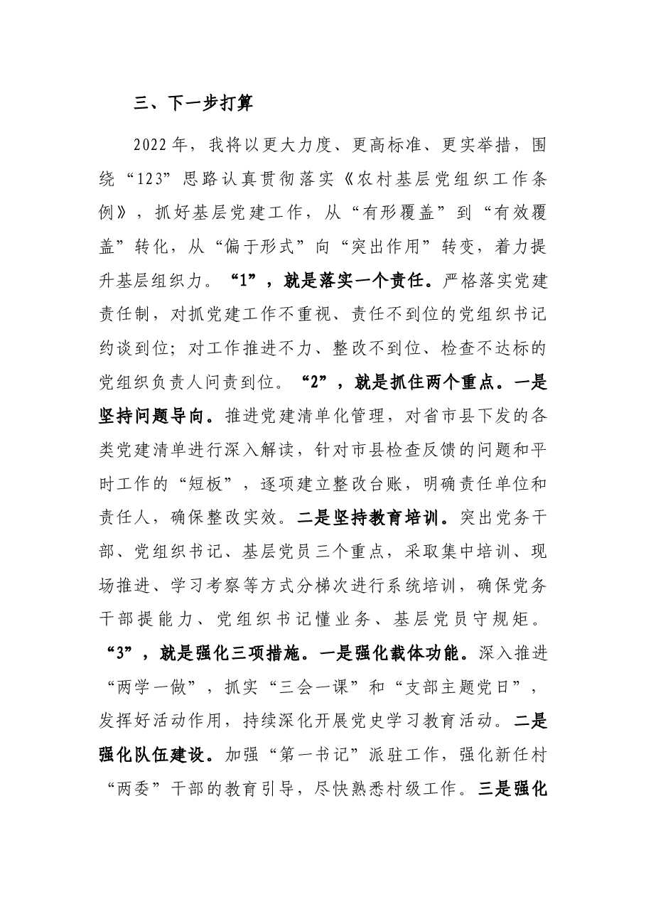 乡镇党委书记2021年度抓基层党建述职报告.docx,第4页预览
