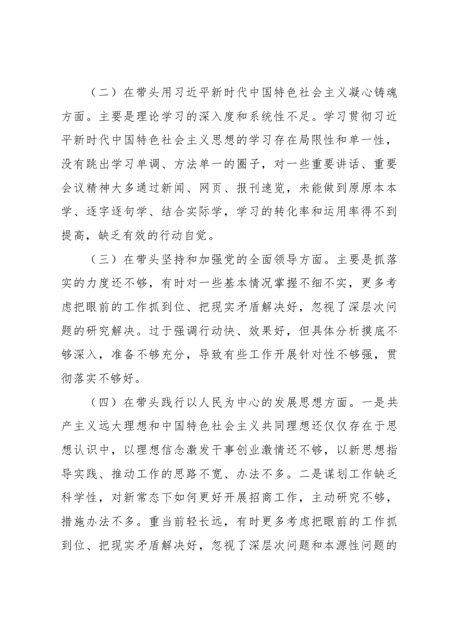 2022年民主生活会个人对照检查材料(六个带头) (3).docx,第2页预览