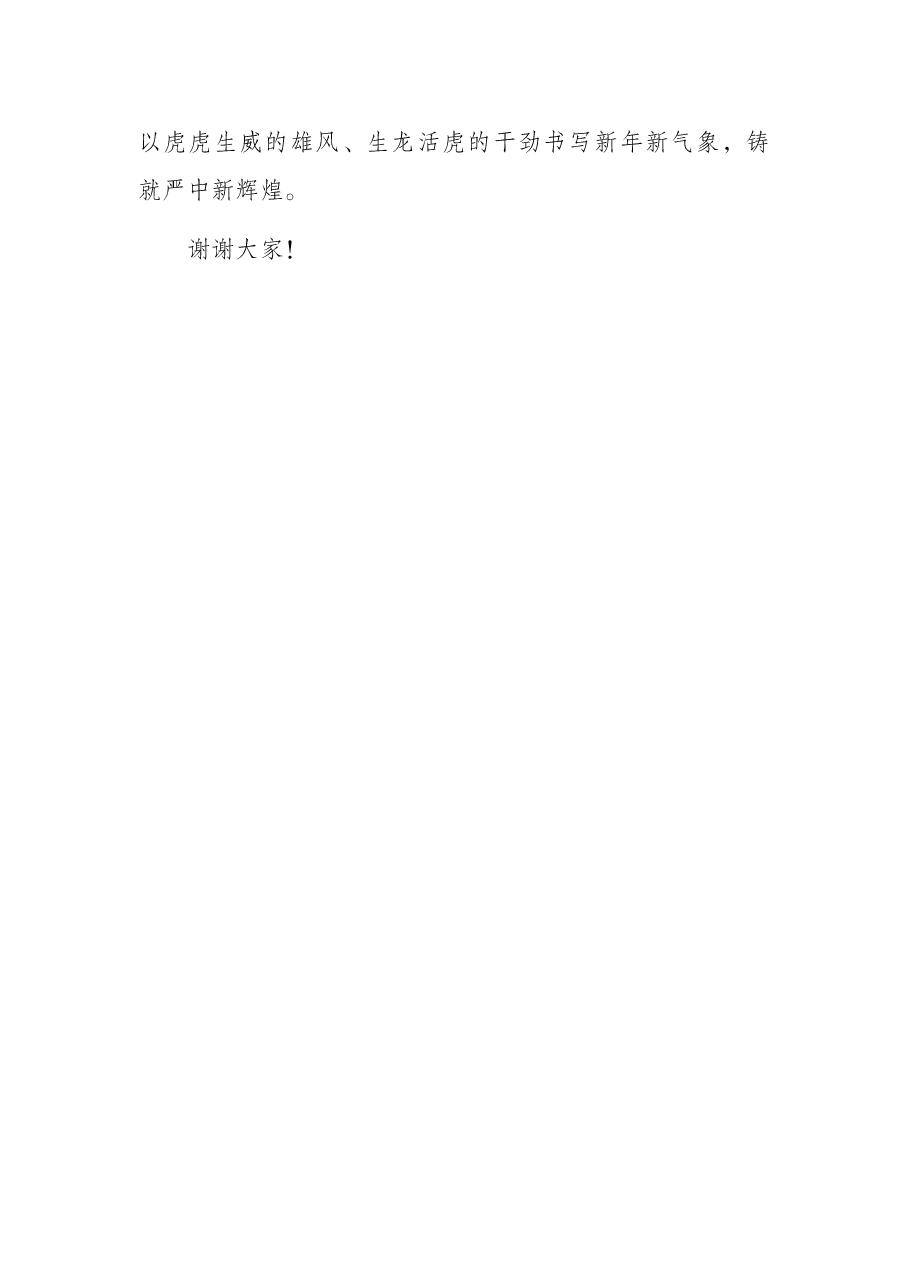 中学校长在2021学年第二学期开学典礼上的致辞.docx,第4页预览