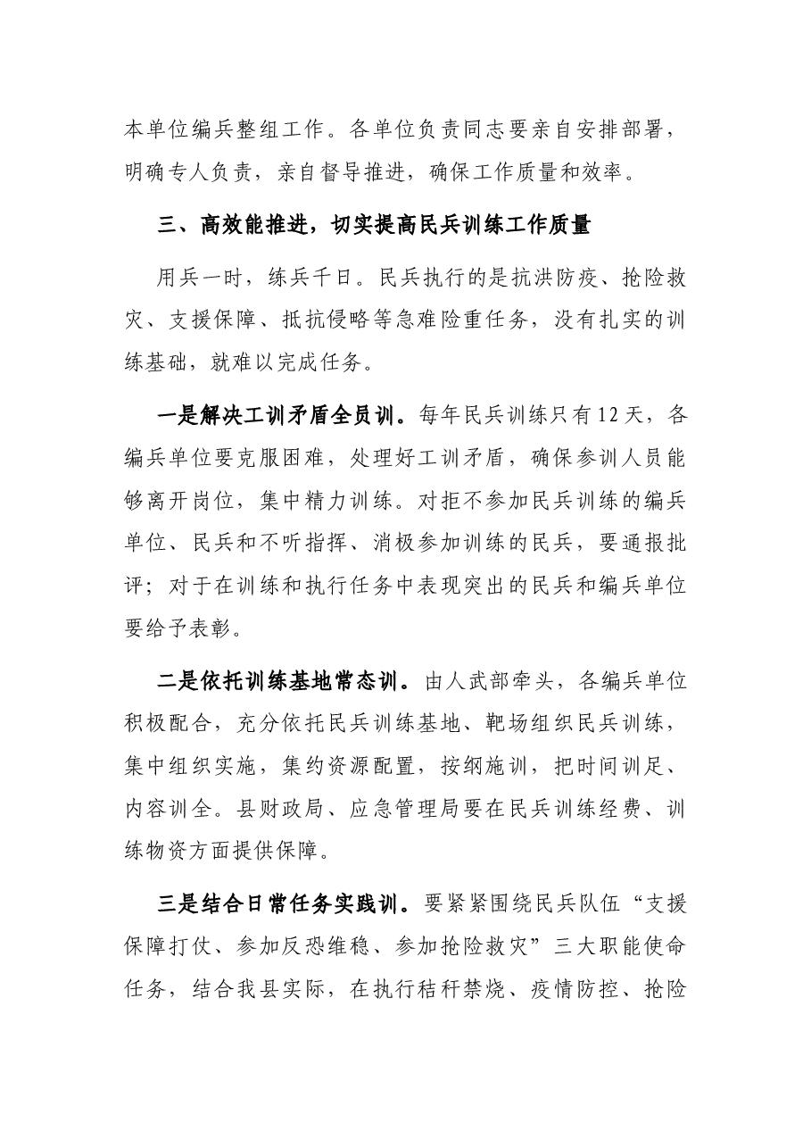 在民兵组织整顿任务部署会议上的讲话.docx,第4页预览