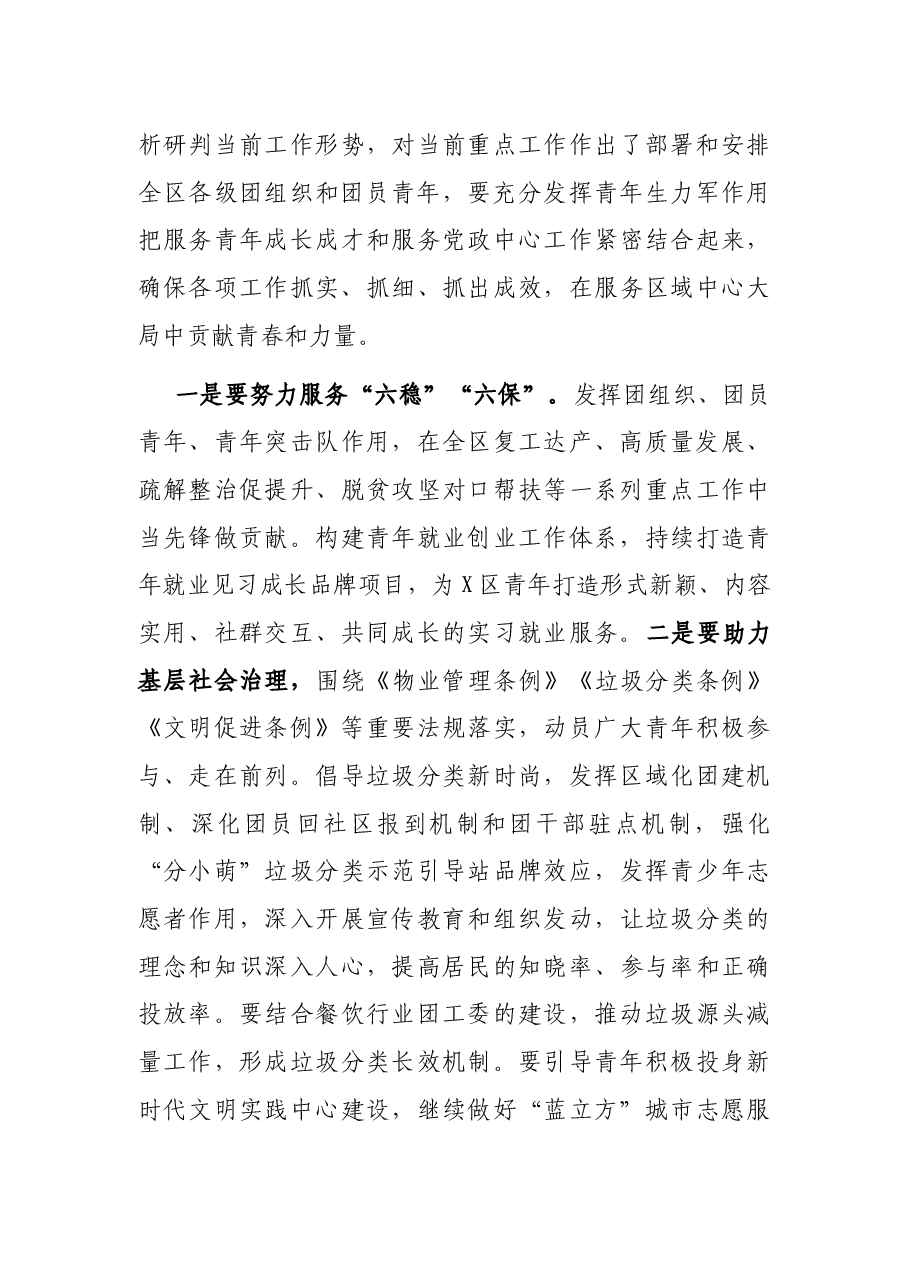 在共青团工作会暨区青年工作联席会议上的讲话.docx,第4页预览