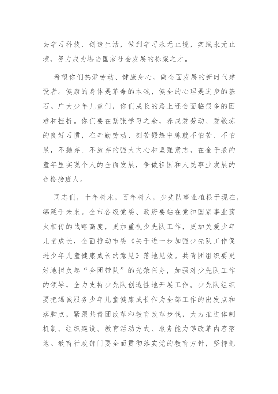 在中国少年先锋队X市第X次代表大会开幕式上的讲话.docx,第4页预览
