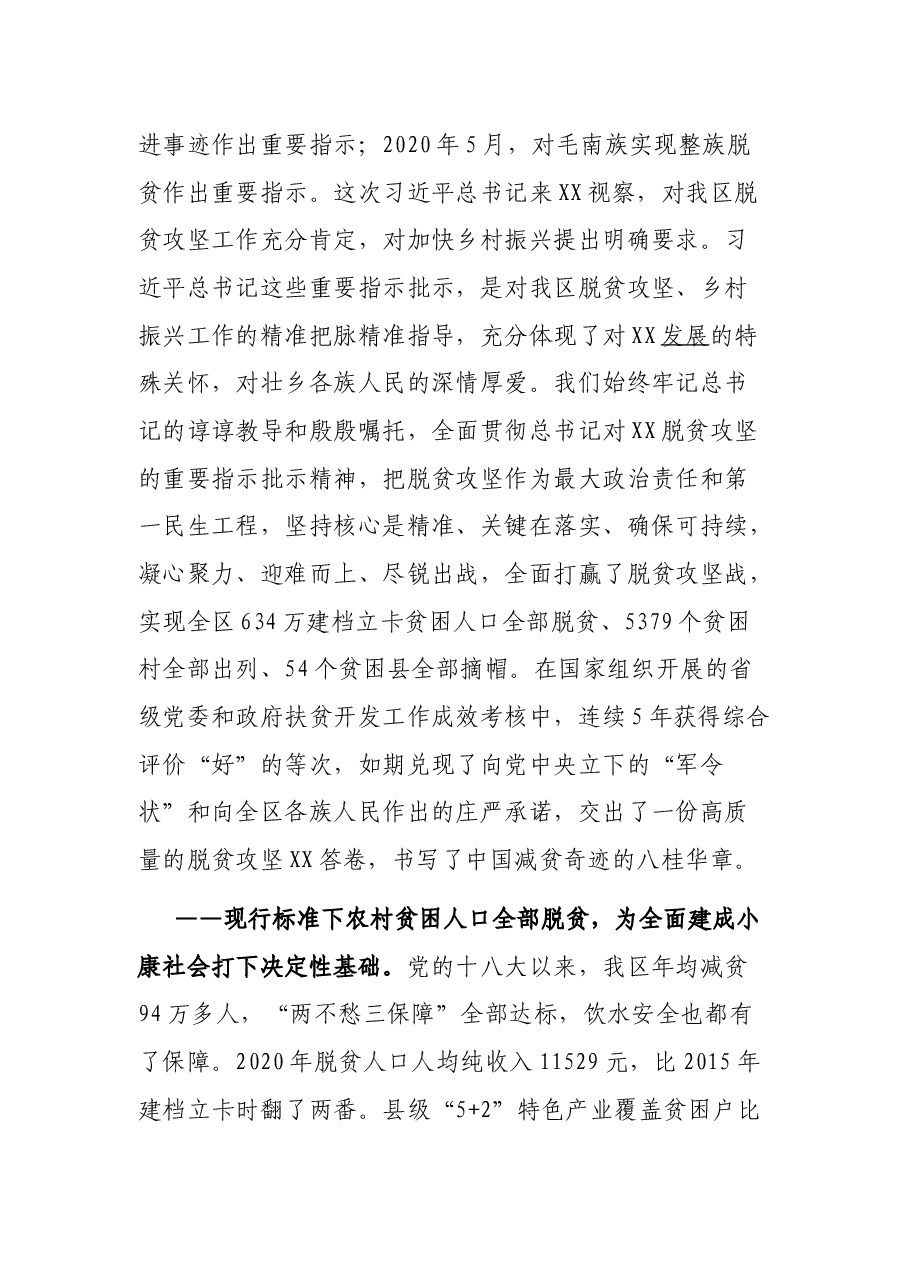 在全区脱贫攻坚总结表彰暨巩固拓展脱贫攻坚成果同乡村振兴有效衔接工作部署大会上的讲话.docx,第4页预览