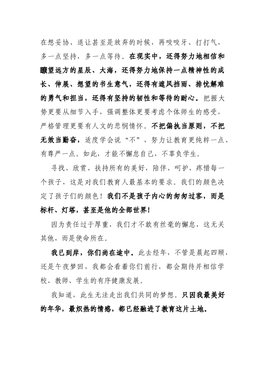 在离任XX县教育局局长时的讲话.docx,第4页预览