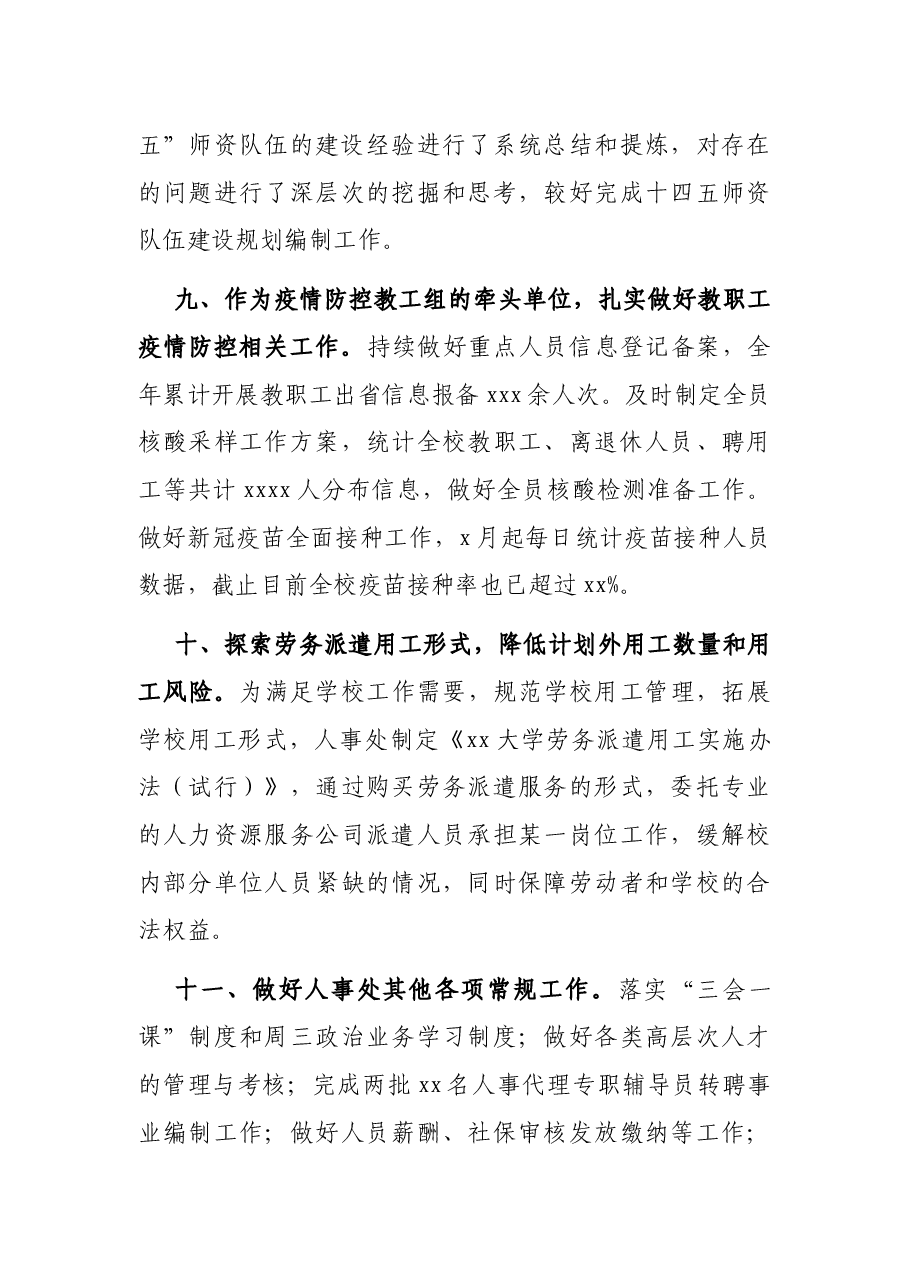 人事处2021年工作述职报告.docx,第4页预览