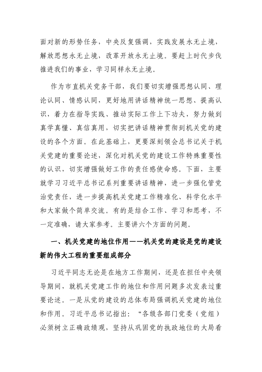 在市直党校培训班上的讲话.docx,第2页预览