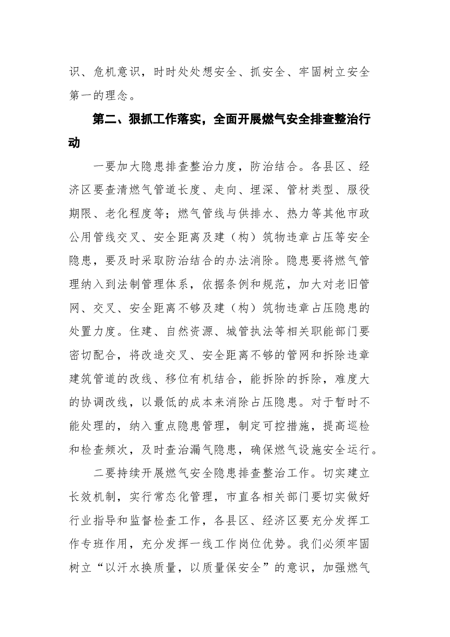 在全市燃气安全工作会议上的讲话.docx，第3页预览