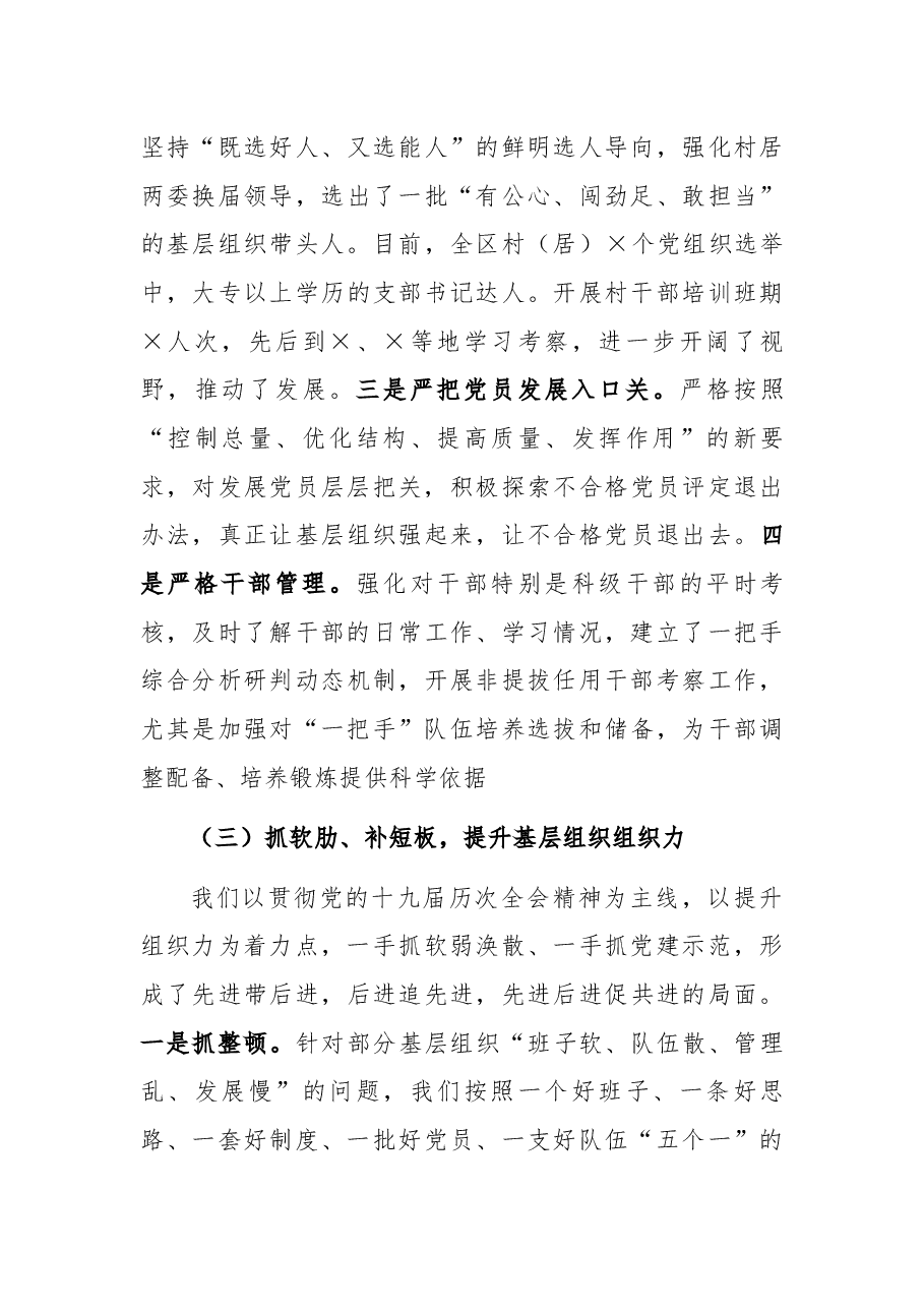2021年县委书记抓基层党建工作述职报告.docx,第3页预览