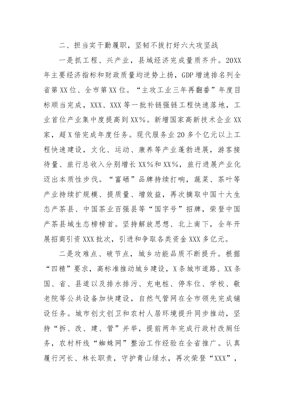县领导述德述职述廉述学述法报告.docx,第2页预览