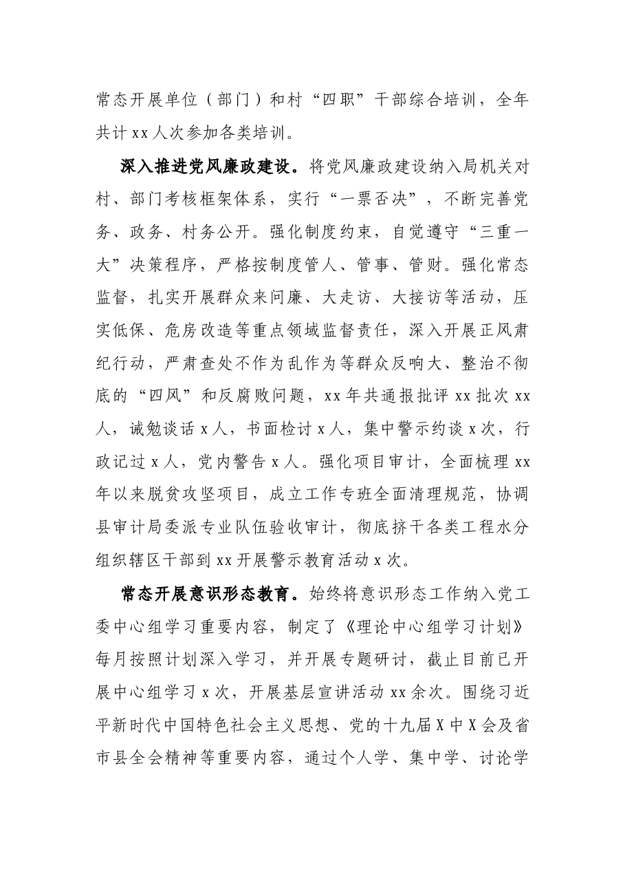 街道党工委书记2021年个人述职述廉报告.docx,第3页预览