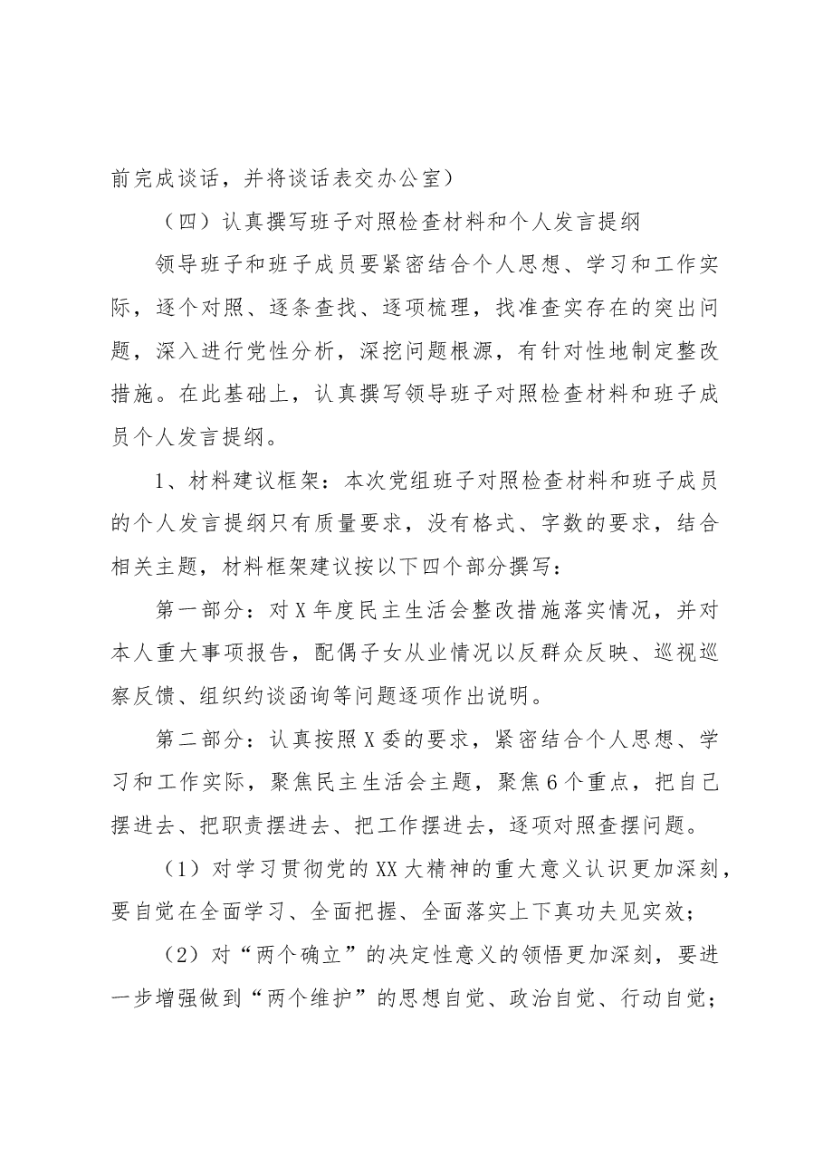 X局2022年民主生活会方案.docx，第4页预览