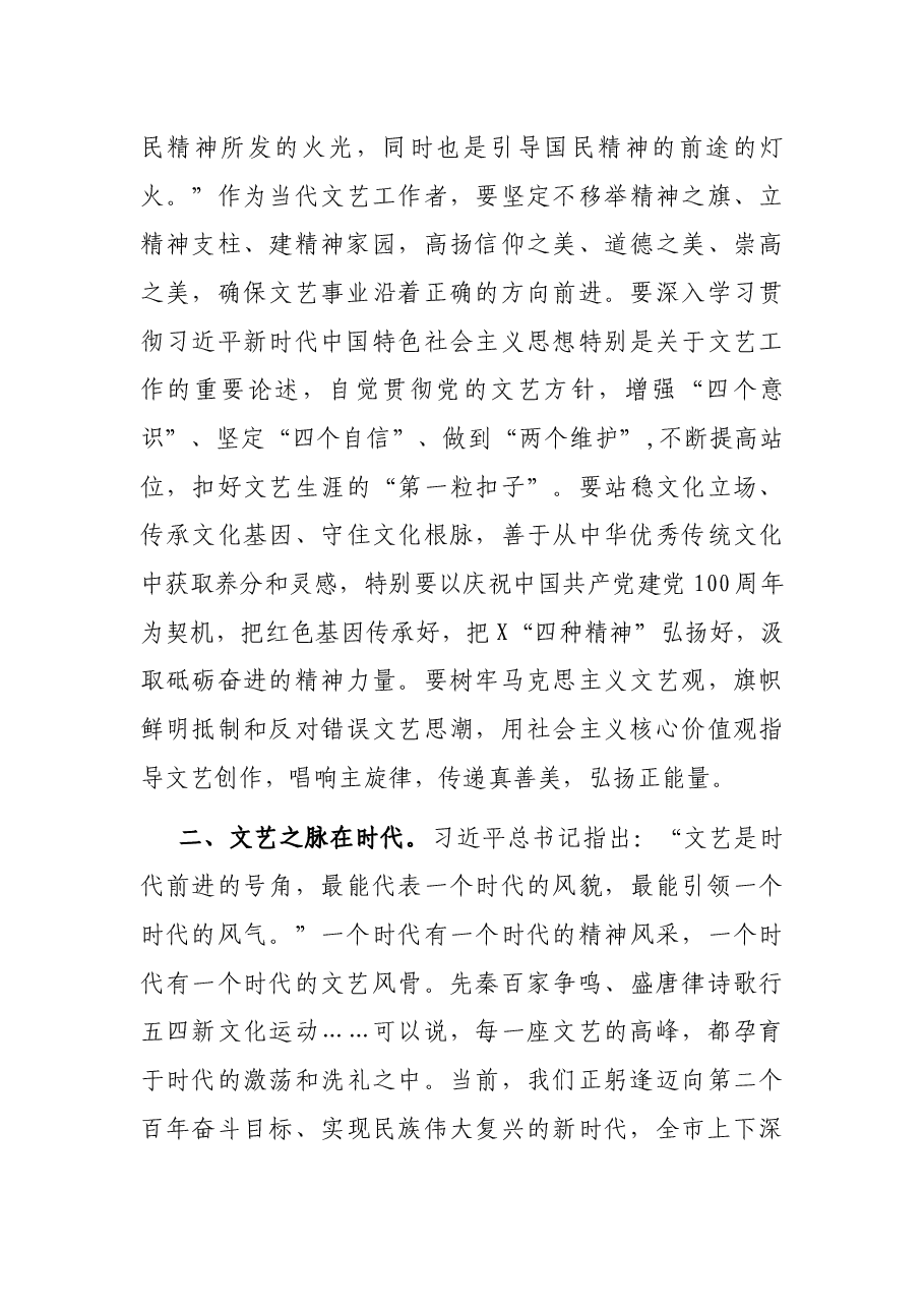 在文学艺术奖颁奖大会上的讲话.docx，第4页预览