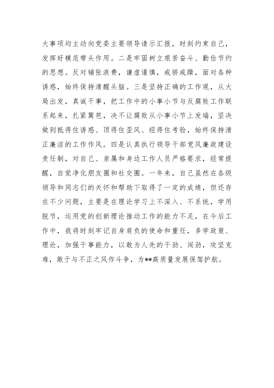 2022年度乡镇纪委书记个人述职述廉述法报告.docx,第4页预览