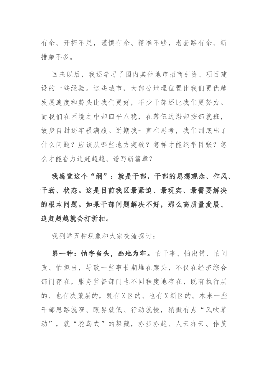 在区委全体（扩大）会议结束时的讲话.docx，第4页预览