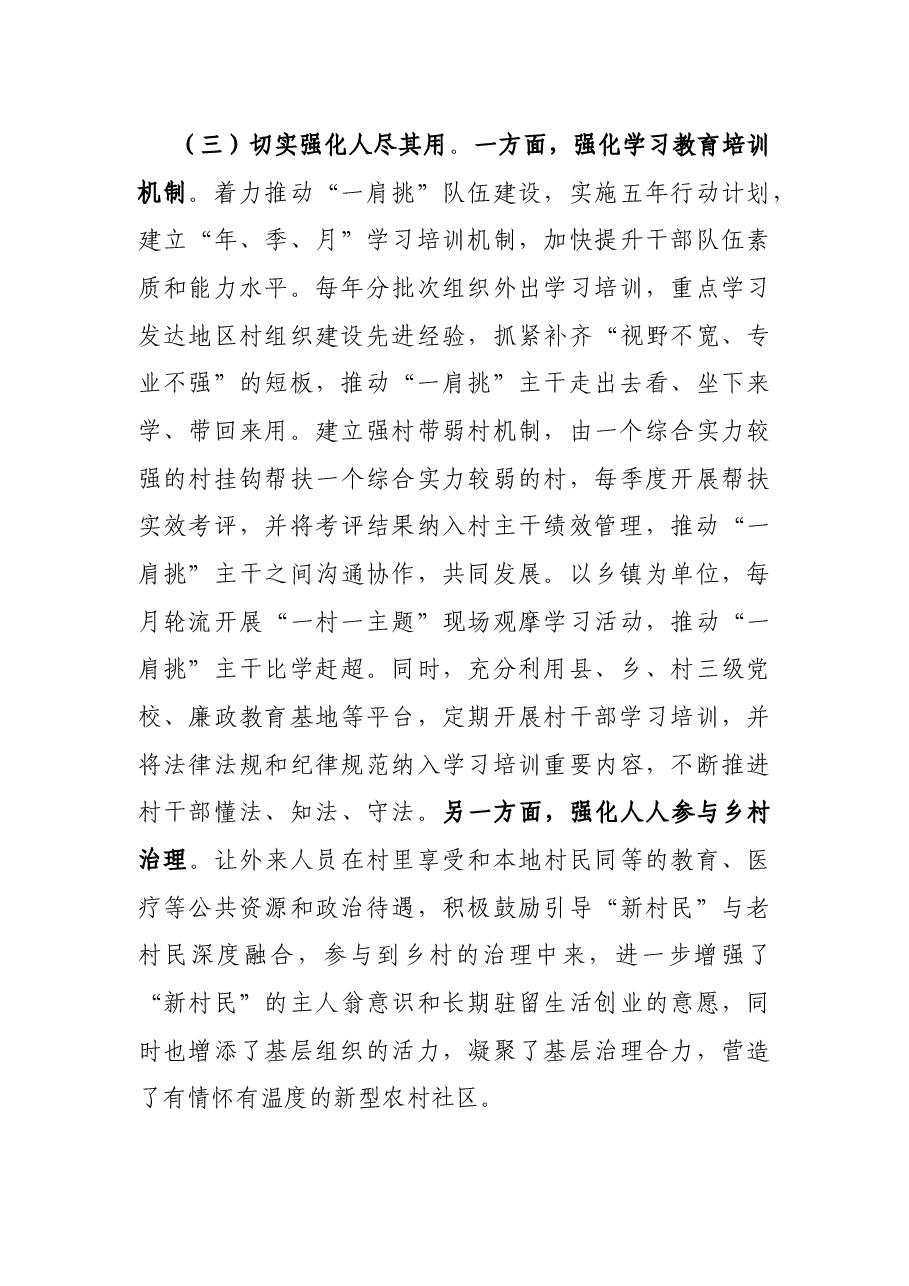 在村级基层党组织建设推进会上的讲话.docx,第4页预览