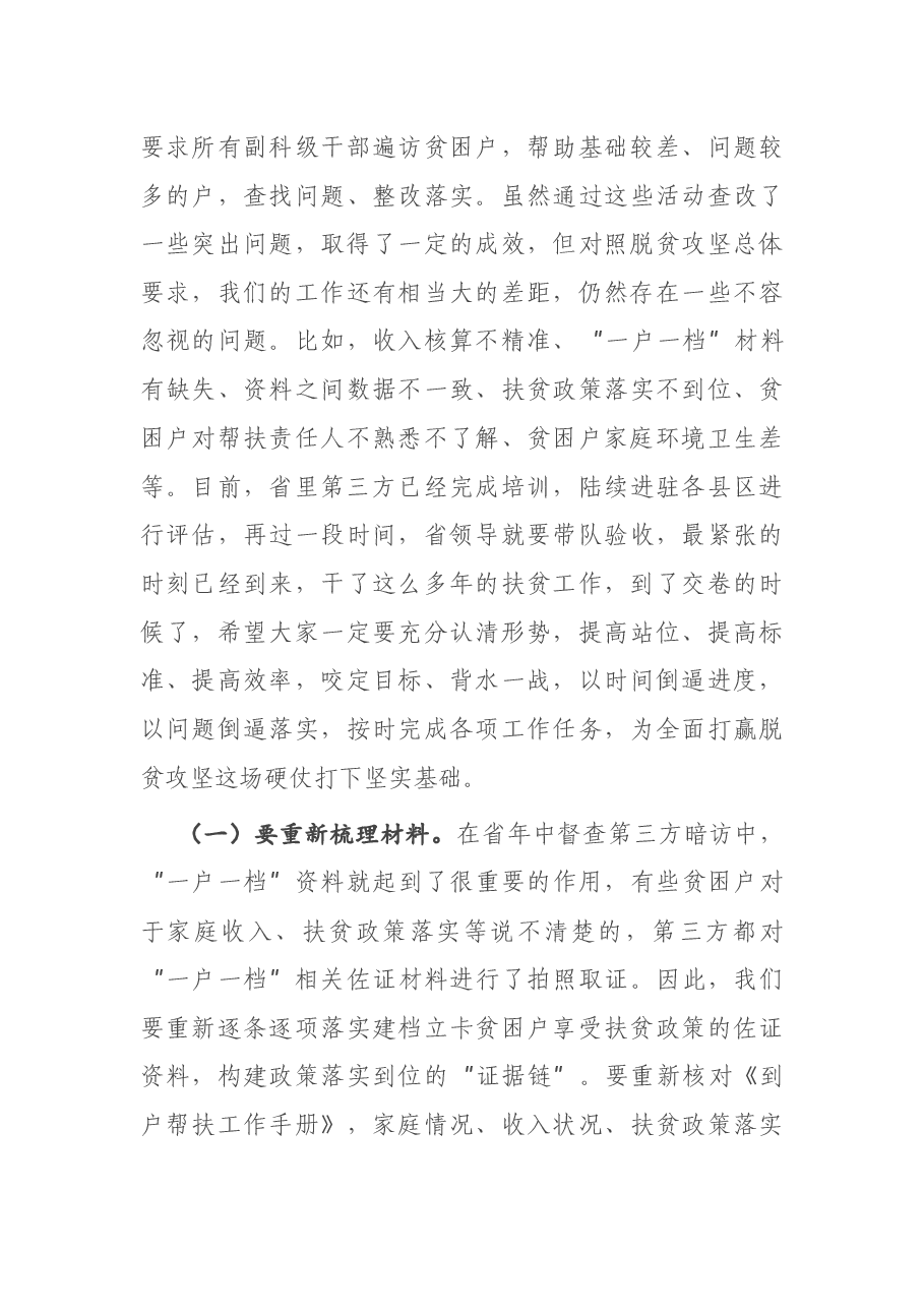 镇党委书记在全镇干部大会上的讲话.docx,第3页预览
