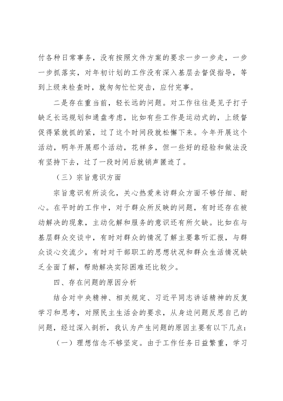 办公室副主任2022年民主生活会发言提纲.docx,第3页预览
