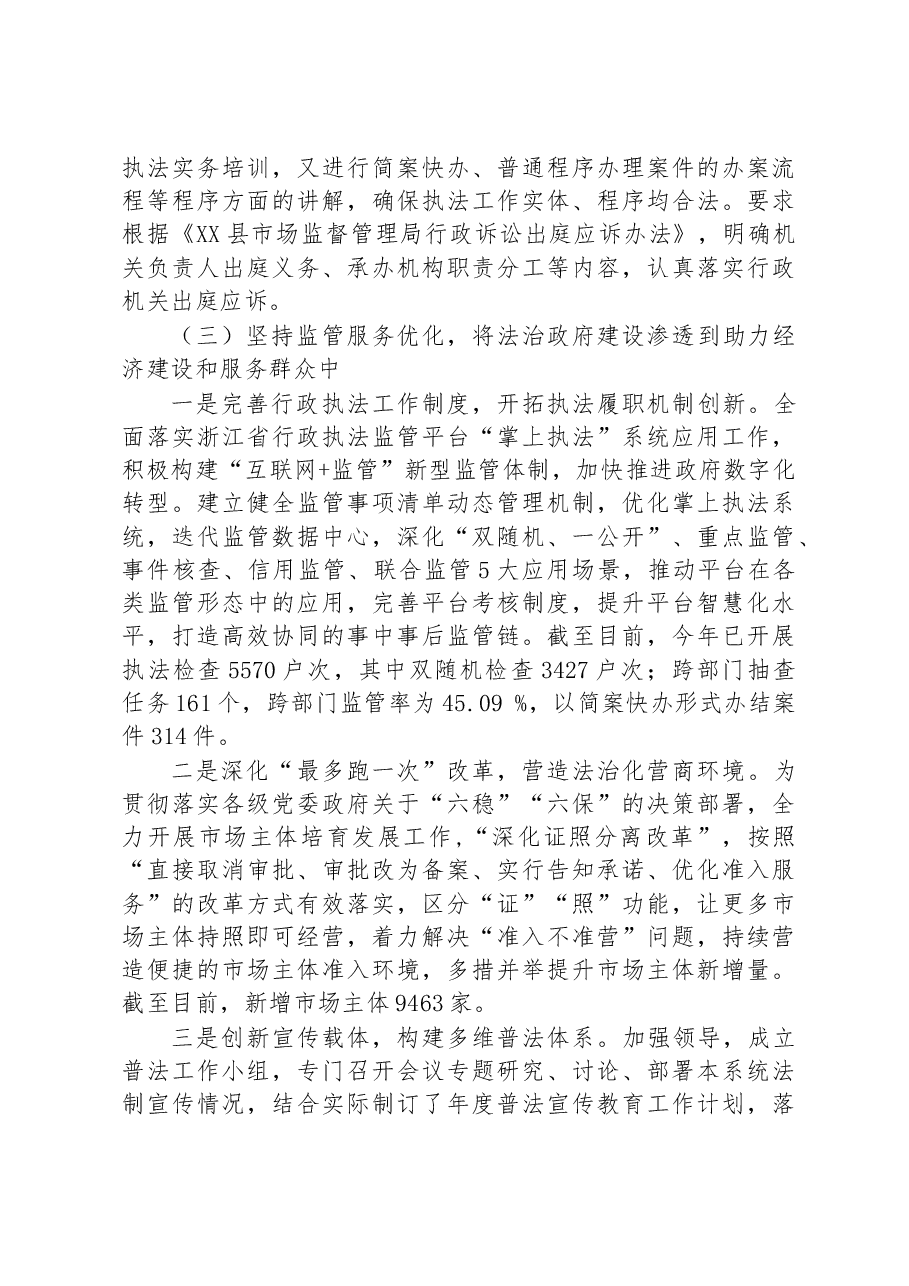 XX县市场监督管理局党政主要负责人推进法治建设第一责任人述职报告.docx,第3页预览