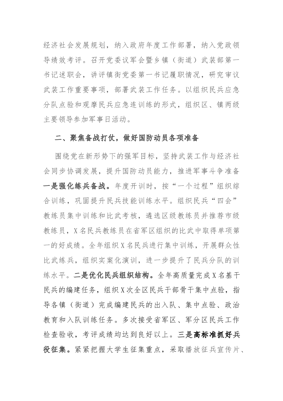 2021年区委书记党管武装工作述职.docx,第2页预览