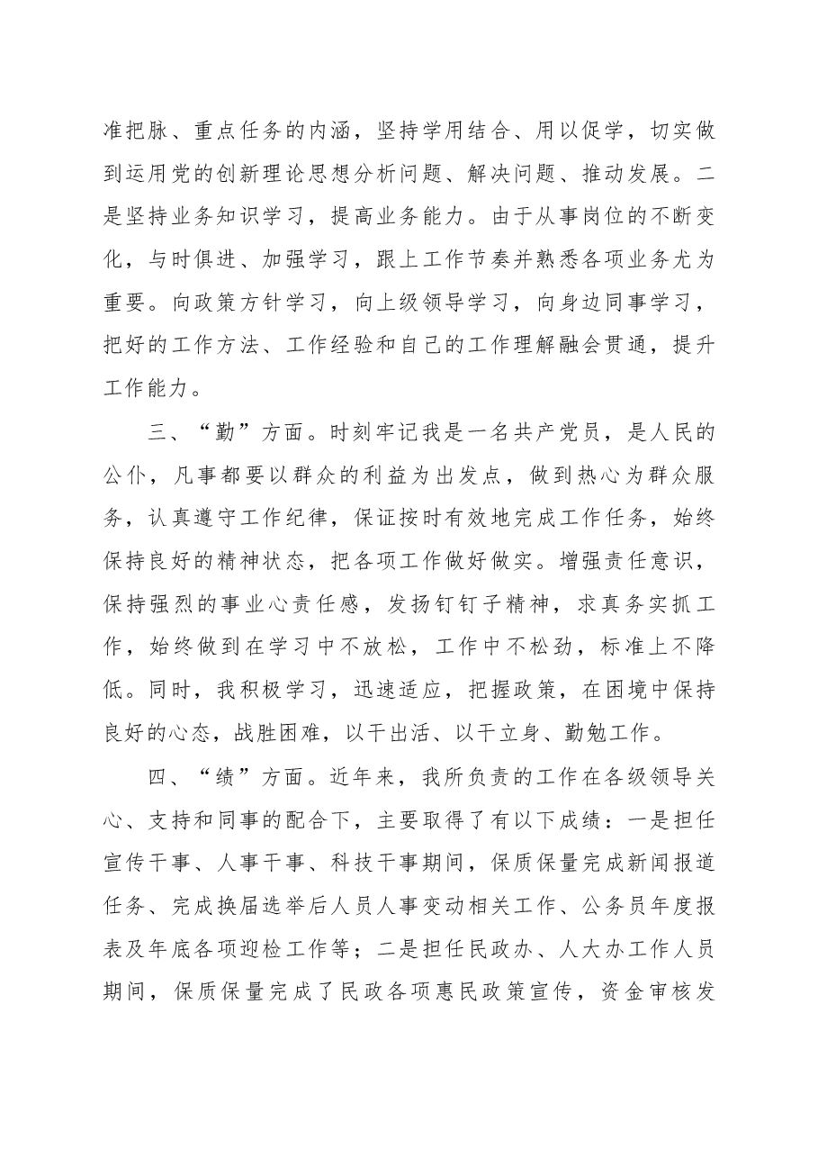 2022年德能勤绩廉个人述职报告.docx,第2页预览