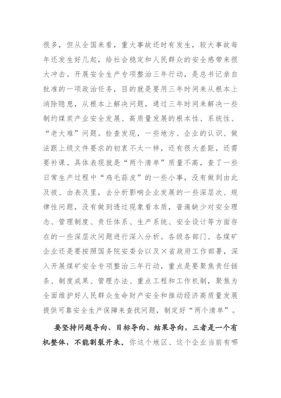 在煤矿座谈会上的讲话.docx,第4页预览