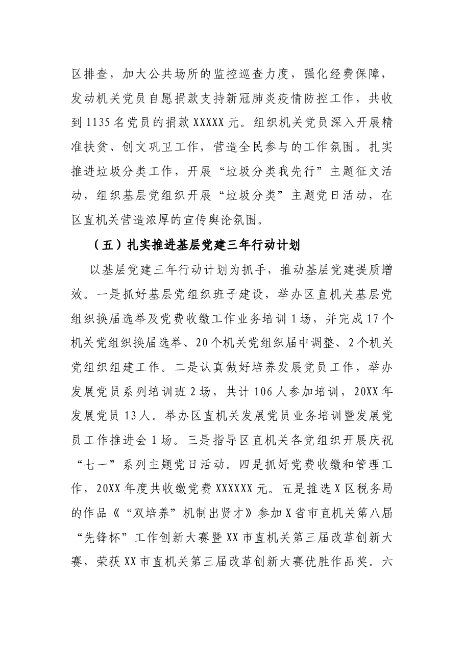 区直机关工委书记述责述廉报告.docx,第3页预览