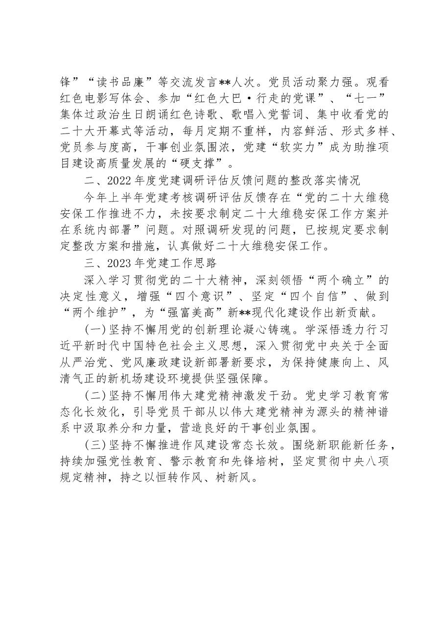 市政府投资项目建设中心机关党支部书记2022年度机关党建工作述职报告.docx,第3页预览