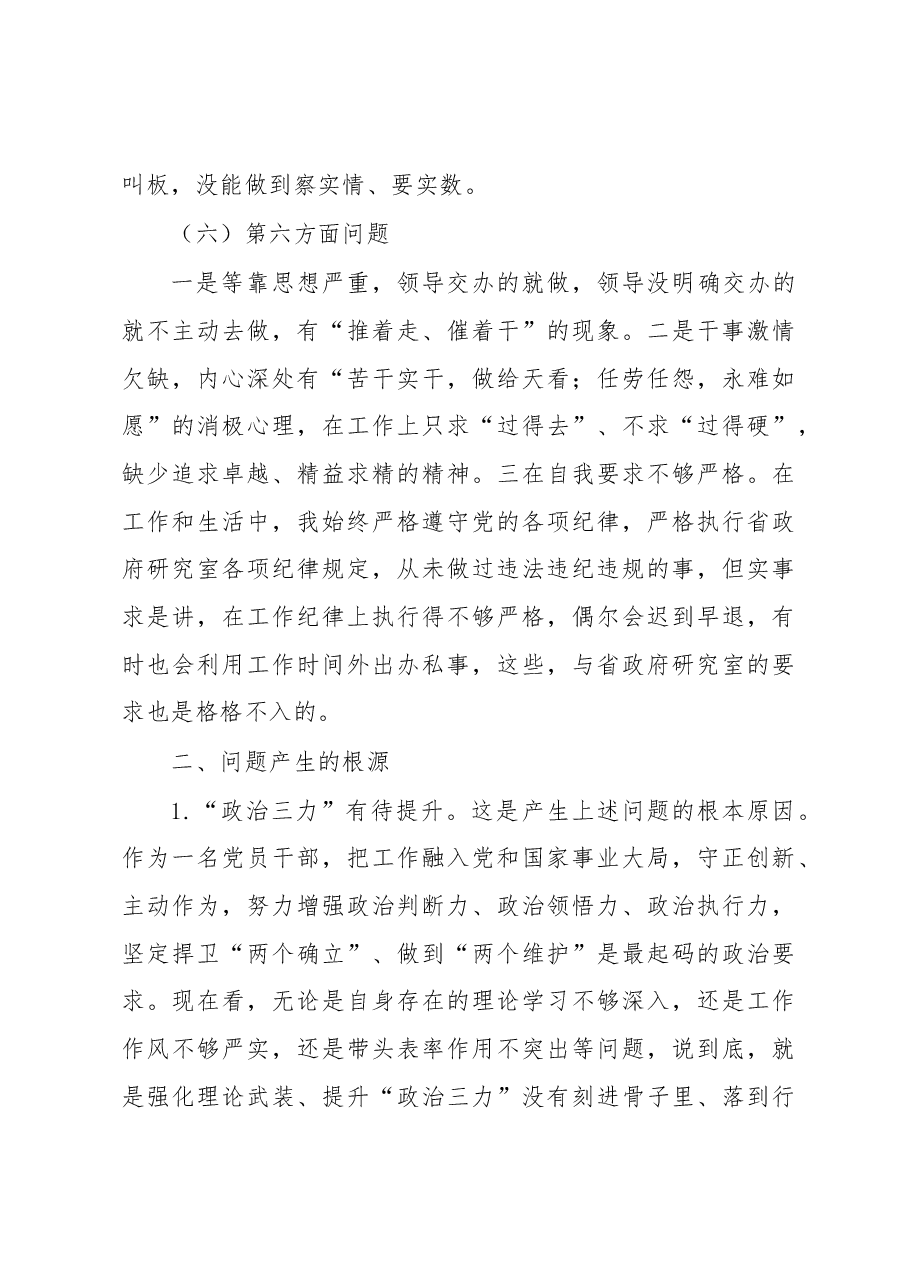 党支部书记2022年度民主生活会“六个带头”剖析材料.docx,第3页预览