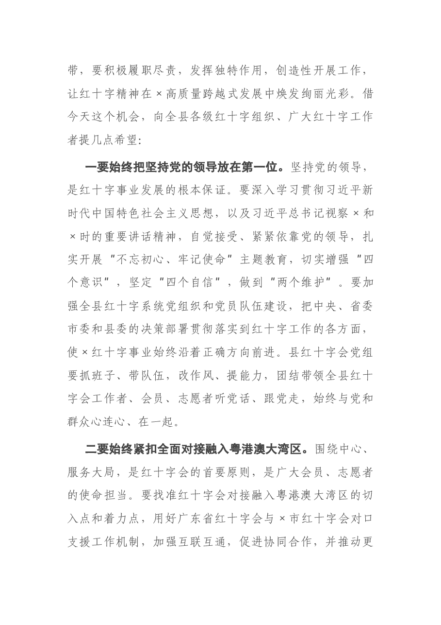 在X县红十字会座谈会上的讲话.docx,第2页预览