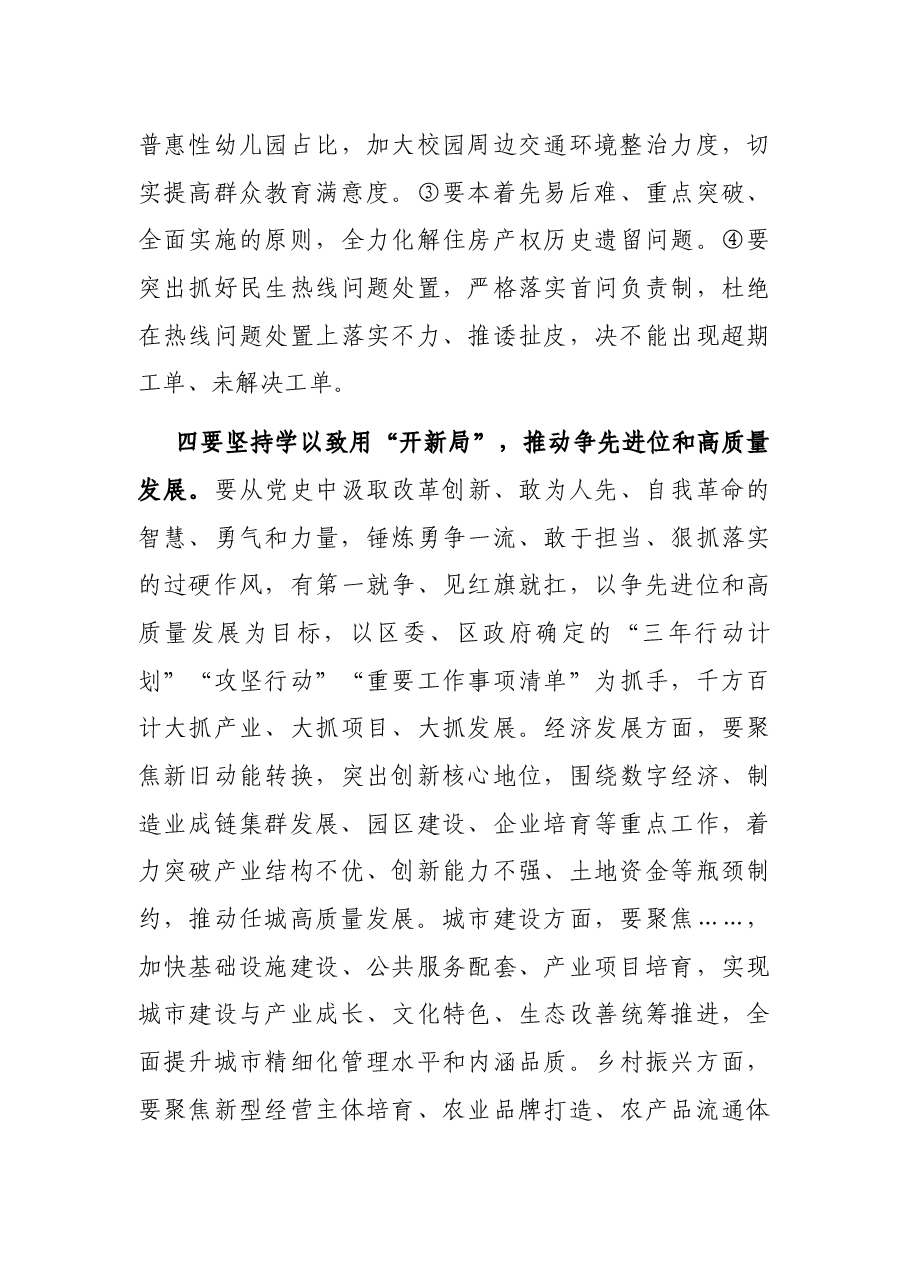 在区委理论学习中心组专题读书班结业式上的讲话.docx,第4页预览