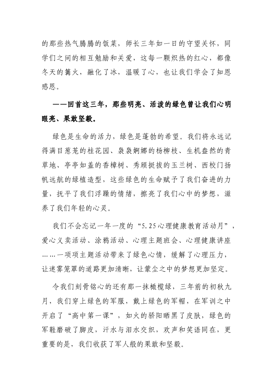 中学校长在高三毕业典礼上的致辞.docx,第3页预览