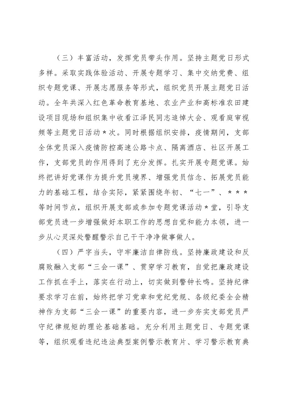 农业农村局党支部班子2022年度组织生活会对照检查材料.docx,第3页预览