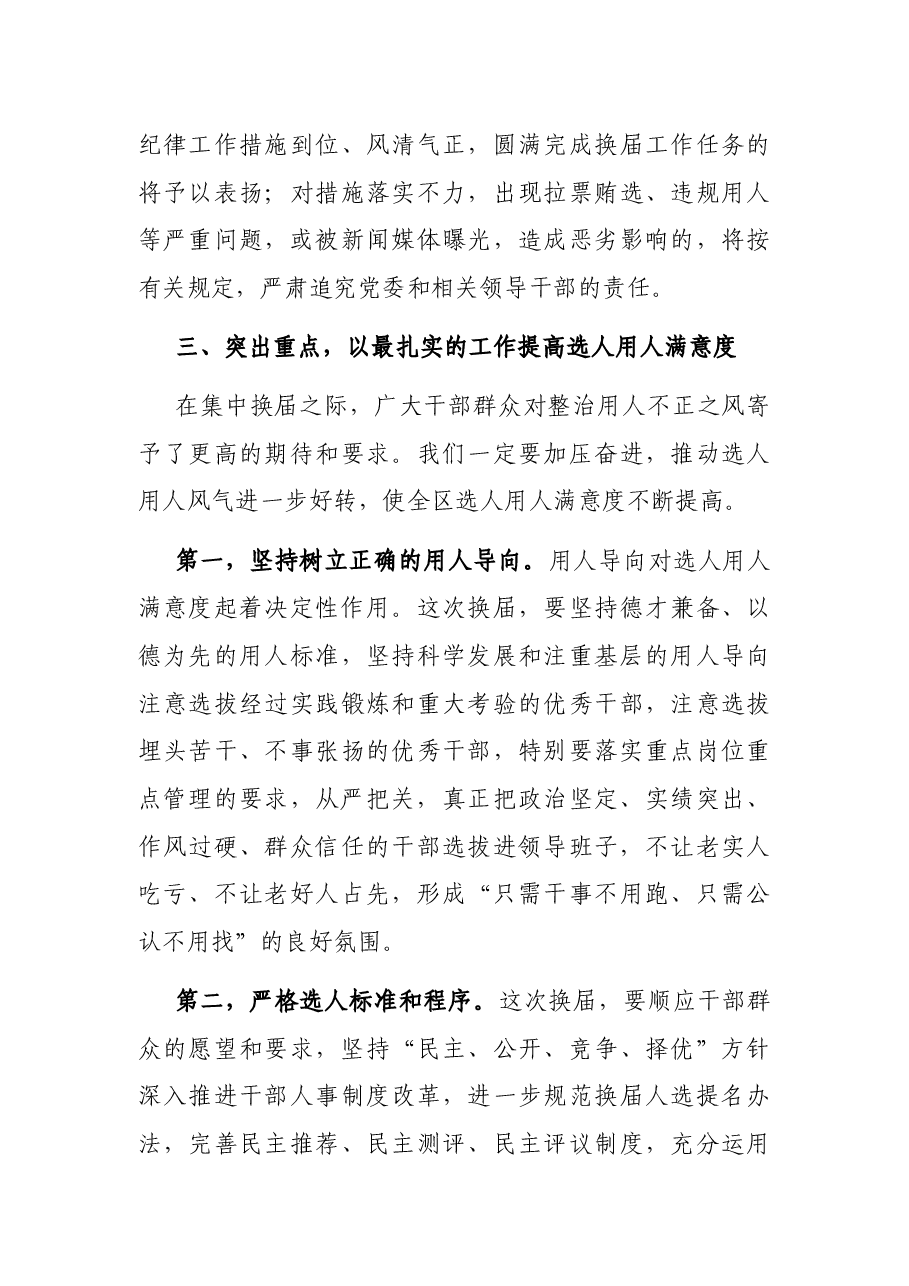 在部署换届风气监督工作会上的讲话.docx,第4页预览