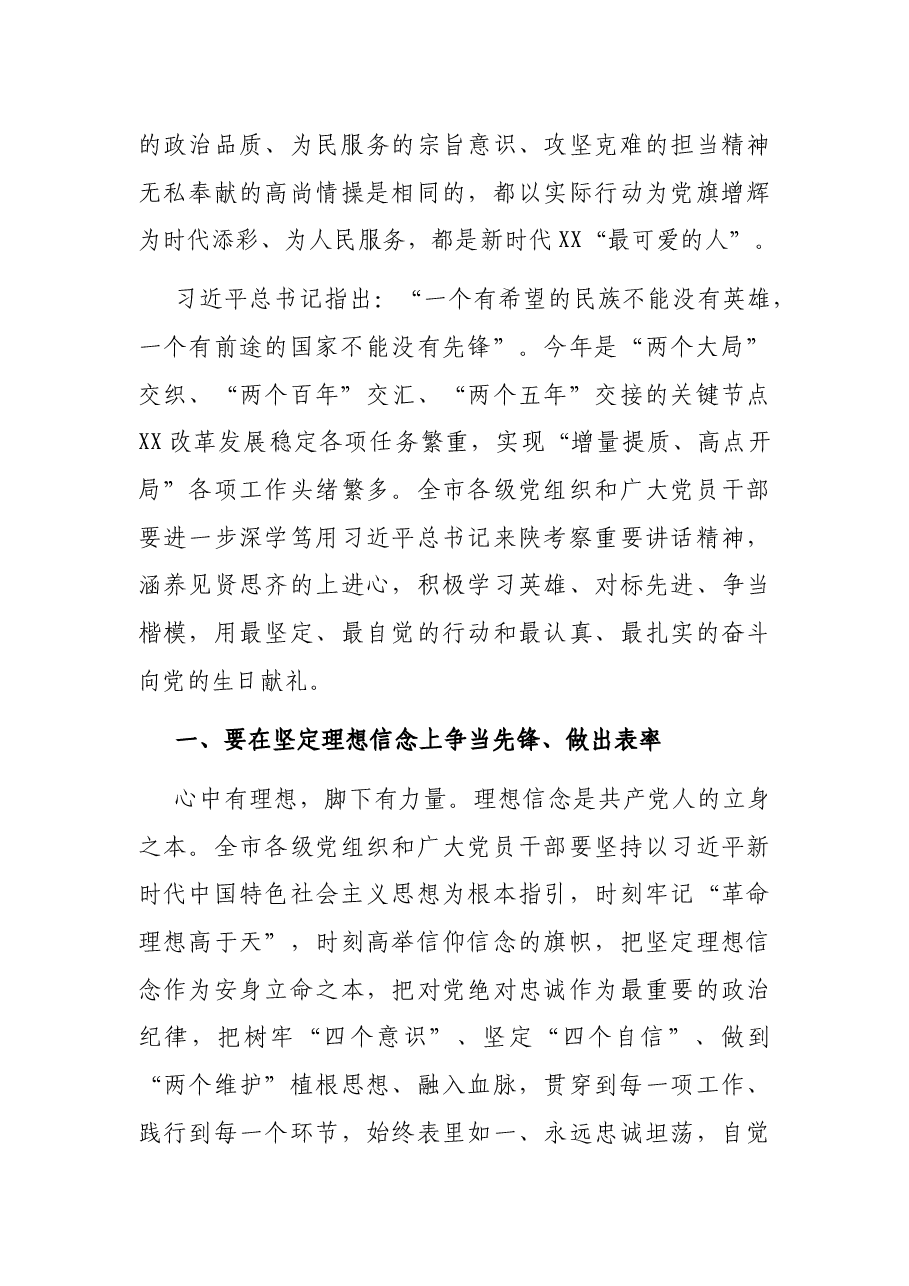 在全市“两优一先”暨“十佳典型”表彰大会上的讲话.docx,第4页预览