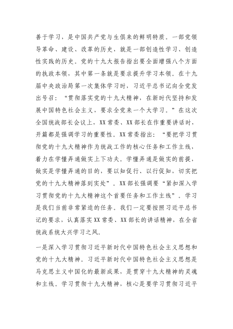 在传达学习全国统战部长会议精神大会上的讲话.docx,第2页预览