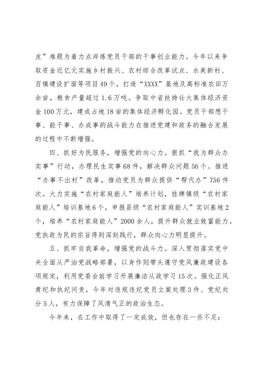 2022年抓基层党建工作述职报告9.docx,第2页预览