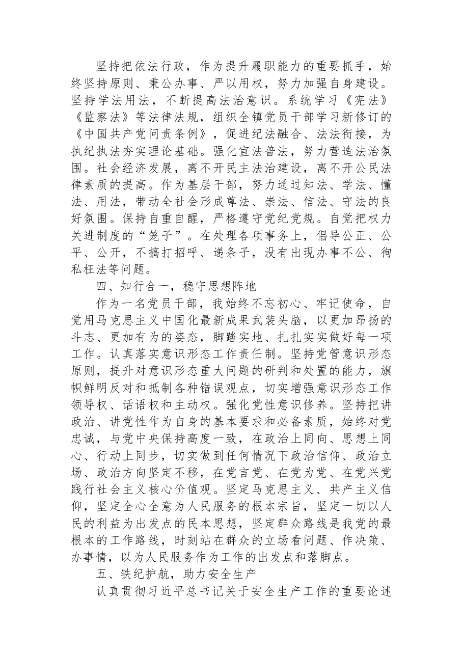 开发区纪工委、镇纪委2022年底述职报告.docx,第4页预览