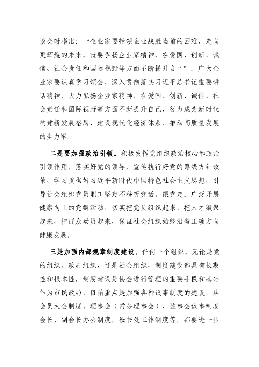 在全市企业家协会会员代表大会上的讲话.docx,第2页预览