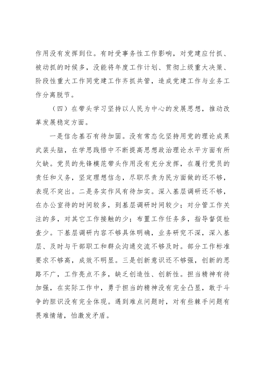 （16篇）机关干部2022至2023年度“六个带头”民主生活对照检查剖析材料汇编.docx，第4页预览