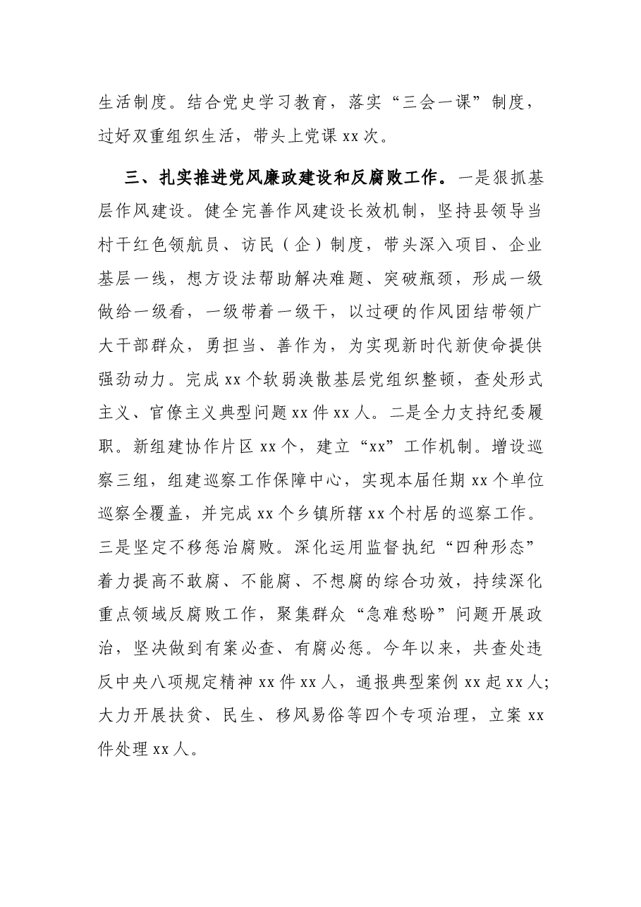 县委书记2021年述责述廉报告.docx，第4页预览