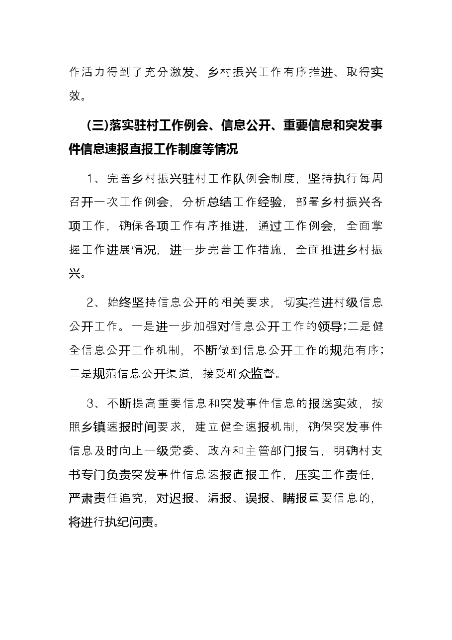 2021年度乡村振兴驻村工作队述职报告.docx,第4页预览