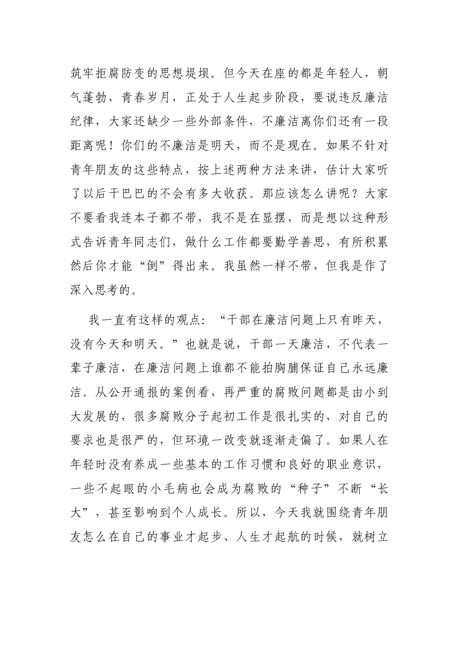 在市全面从严治团专题讲座上的讲话.docx，第2页预览