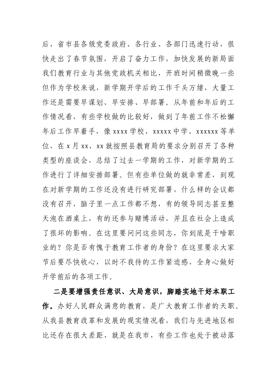 在全县教育系统干部队伍素质提升培训班上的讲话.docx,第2页预览