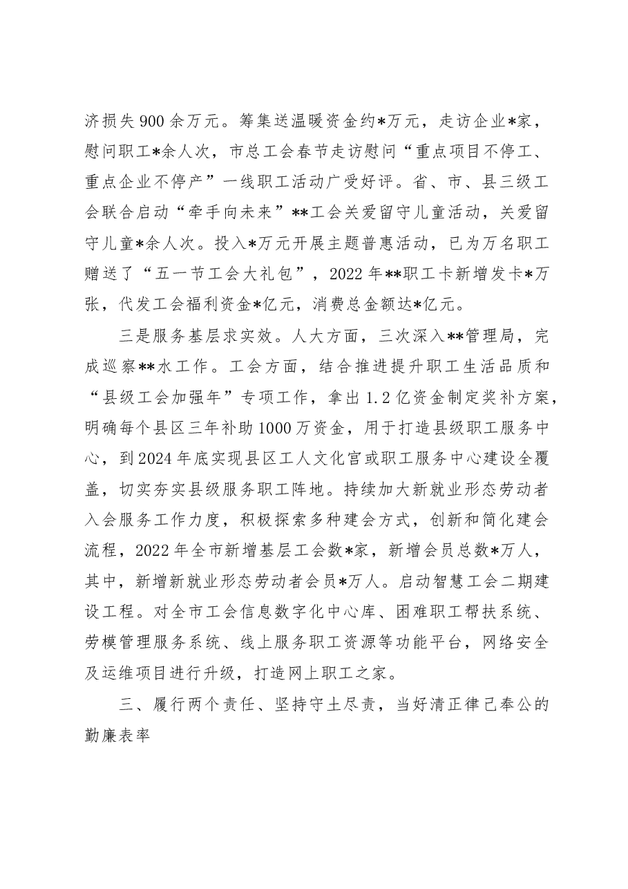 领导干部2022年度述职述德述廉报告.doc,第4页预览