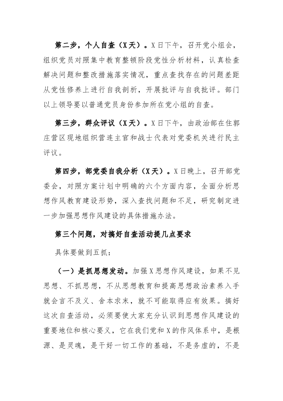 在思想作风教育整顿自查活动动员会上的讲话.docx,第4页预览